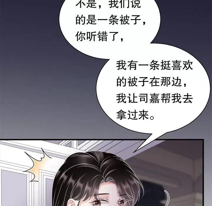 大小姐能有什么坏心眼呢？ 大小姐能有什么坏心眼呢？-第 73 话 第104页