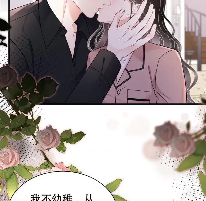 大小姐能有什么坏心眼呢？ 大小姐能有什么坏心眼呢？-第 73 话 第112页