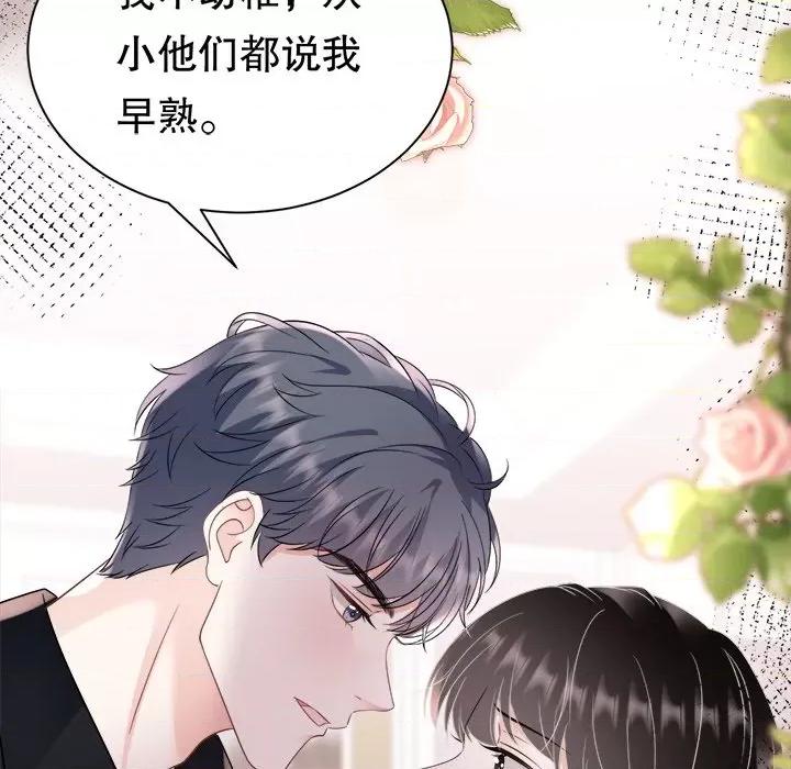 大小姐能有什么坏心眼呢？ 大小姐能有什么坏心眼呢？-第 73 话 第113页