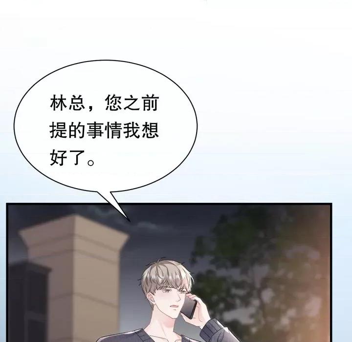 大小姐能有什么坏心眼呢？ 大小姐能有什么坏心眼呢？-第 73 话 第116页