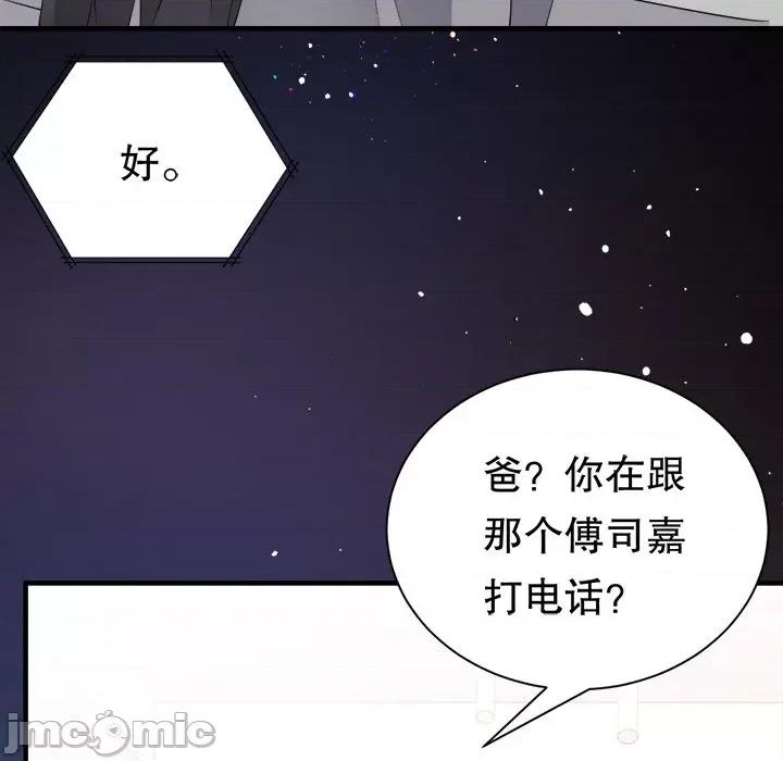 大小姐能有什么坏心眼呢？ 大小姐能有什么坏心眼呢？-第 73 话 第120页