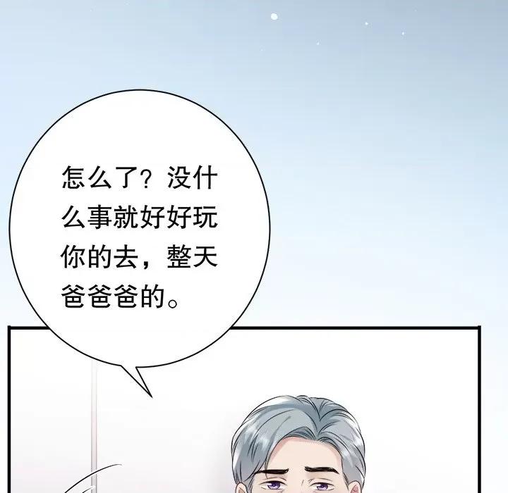 大小姐能有什么坏心眼呢？ 大小姐能有什么坏心眼呢？-第 73 话 第122页