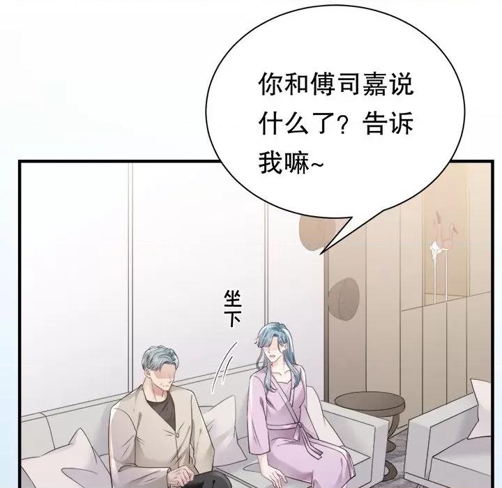 大小姐能有什么坏心眼呢？ 大小姐能有什么坏心眼呢？-第 73 话 第124页