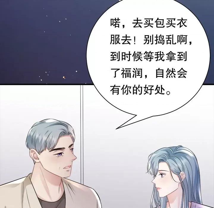 大小姐能有什么坏心眼呢？ 大小姐能有什么坏心眼呢？-第 73 话 第127页