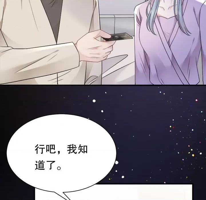 大小姐能有什么坏心眼呢？ 大小姐能有什么坏心眼呢？-第 73 话 第128页
