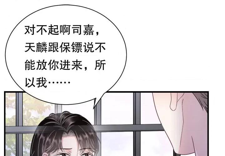 大小姐能有什么坏心眼呢？ 大小姐能有什么坏心眼呢？-第 74 话 第1页