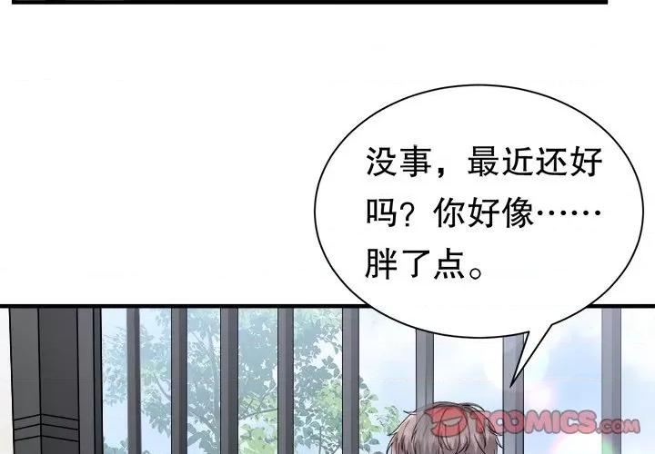 大小姐能有什么坏心眼呢？ 大小姐能有什么坏心眼呢？-第 74 话 第3页