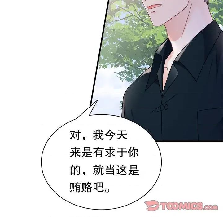 大小姐能有什么坏心眼呢？ 大小姐能有什么坏心眼呢？-第 74 话 第9页