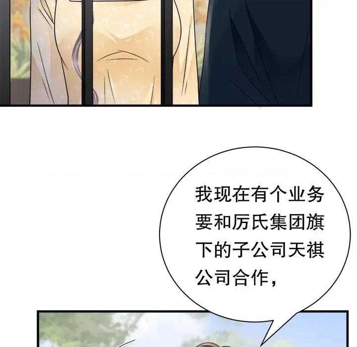 大小姐能有什么坏心眼呢？ 大小姐能有什么坏心眼呢？-第 74 话 第11页