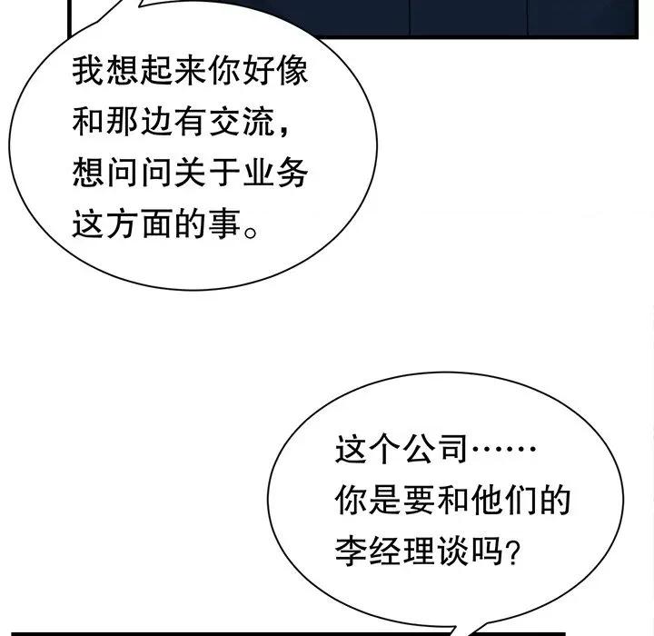 大小姐能有什么坏心眼呢？ 大小姐能有什么坏心眼呢？-第 74 话 第13页