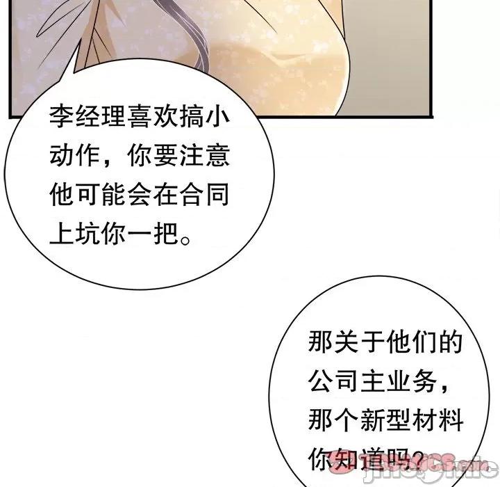 大小姐能有什么坏心眼呢？ 大小姐能有什么坏心眼呢？-第 74 话 第15页
