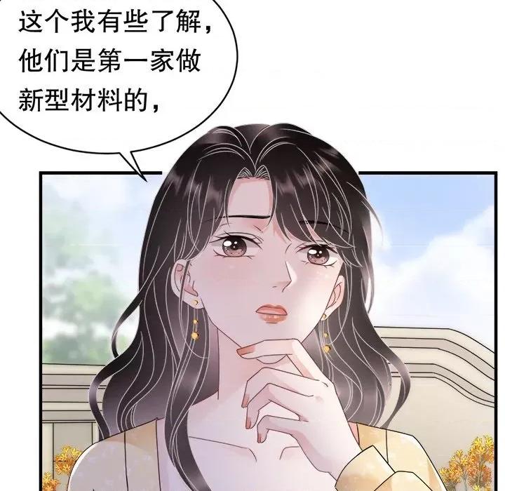 大小姐能有什么坏心眼呢？ 大小姐能有什么坏心眼呢？-第 74 话 第18页