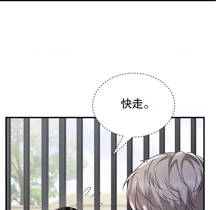 大小姐能有什么坏心眼呢？ 大小姐能有什么坏心眼呢？-第 74 话 第24页