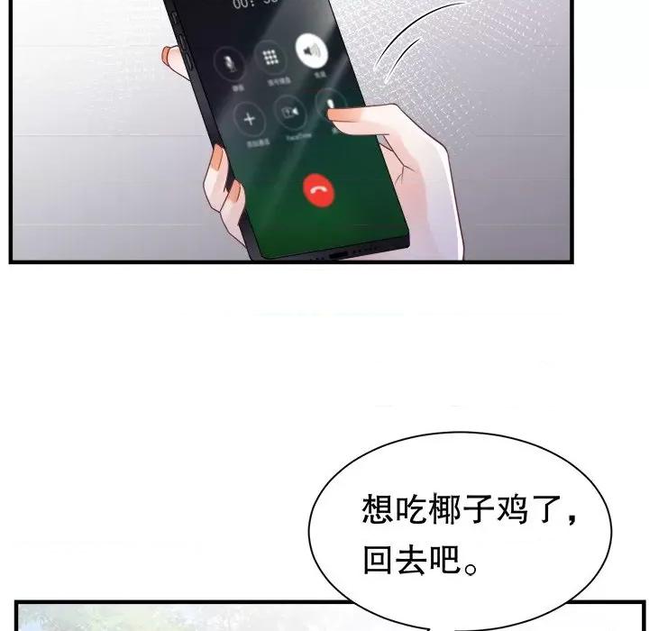 大小姐能有什么坏心眼呢？ 大小姐能有什么坏心眼呢？-第 74 话 第28页