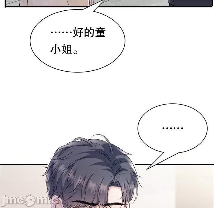 大小姐能有什么坏心眼呢？ 大小姐能有什么坏心眼呢？-第 74 话 第30页