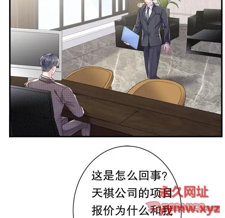 大小姐能有什么坏心眼呢？ 大小姐能有什么坏心眼呢？-第 74 话 第33页