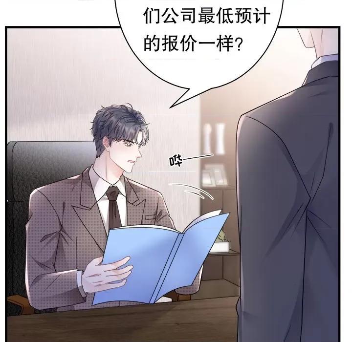 大小姐能有什么坏心眼呢？ 大小姐能有什么坏心眼呢？-第 74 话 第34页