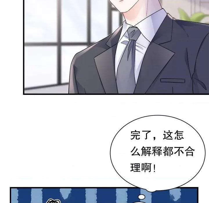大小姐能有什么坏心眼呢？ 大小姐能有什么坏心眼呢？-第 74 话 第36页