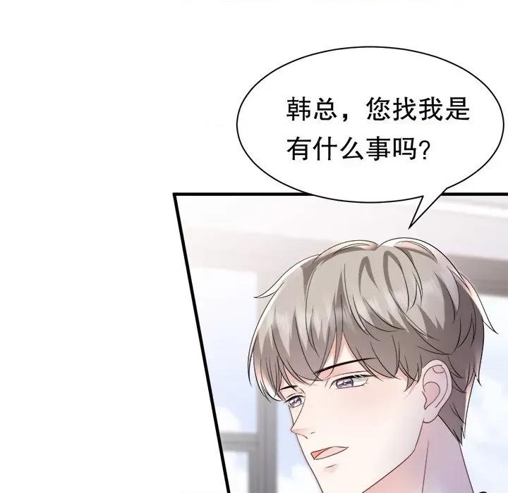 大小姐能有什么坏心眼呢？ 大小姐能有什么坏心眼呢？-第 74 话 第46页