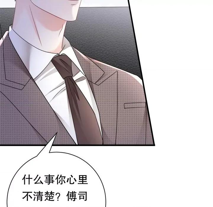 大小姐能有什么坏心眼呢？ 大小姐能有什么坏心眼呢？-第 74 话 第48页