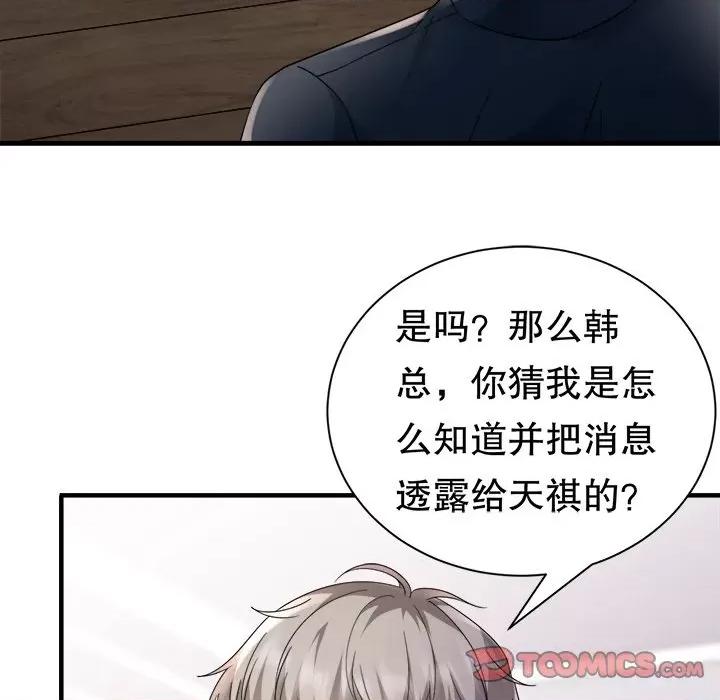 大小姐能有什么坏心眼呢？ 大小姐能有什么坏心眼呢？-第 74 话 第57页