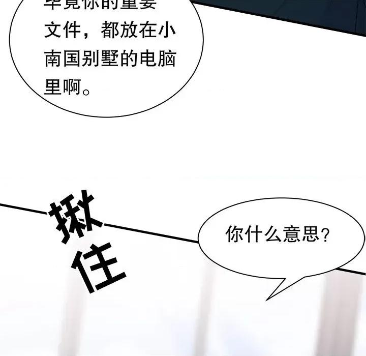 大小姐能有什么坏心眼呢？ 大小姐能有什么坏心眼呢？-第 74 话 第59页