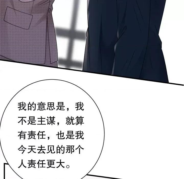 大小姐能有什么坏心眼呢？ 大小姐能有什么坏心眼呢？-第 74 话 第61页