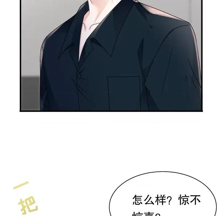 大小姐能有什么坏心眼呢？ 大小姐能有什么坏心眼呢？-第 74 话 第71页