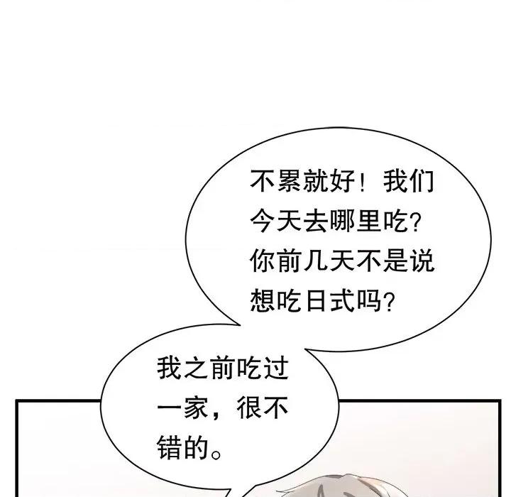 大小姐能有什么坏心眼呢？ 大小姐能有什么坏心眼呢？-第 74 话 第79页