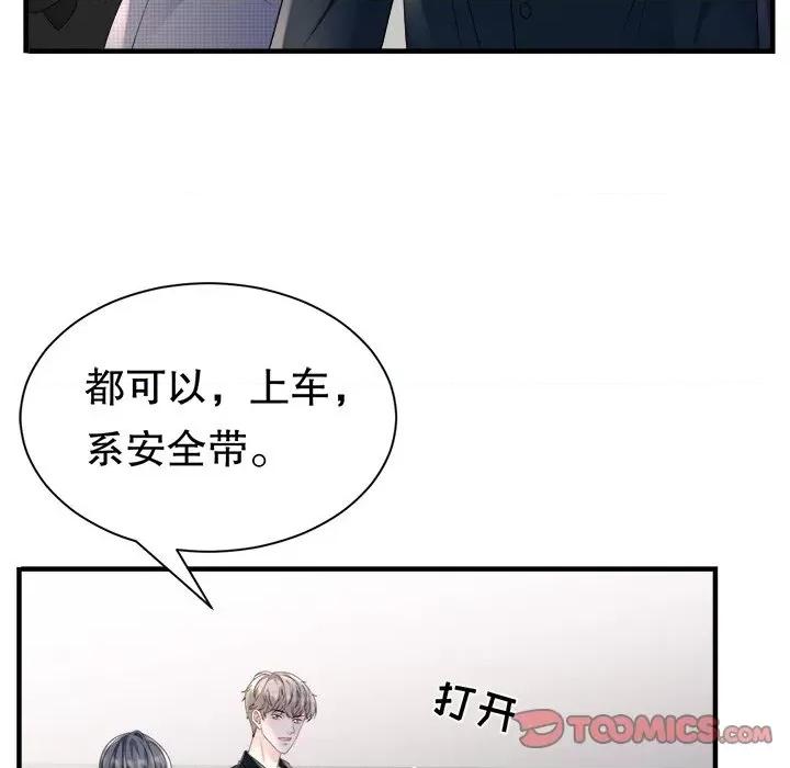 大小姐能有什么坏心眼呢？ 大小姐能有什么坏心眼呢？-第 74 话 第81页
