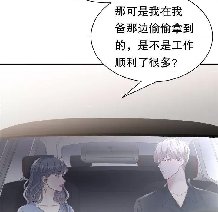 大小姐能有什么坏心眼呢？ 大小姐能有什么坏心眼呢？-第 74 话 第83页