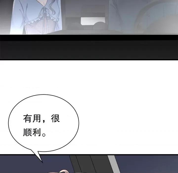 大小姐能有什么坏心眼呢？ 大小姐能有什么坏心眼呢？-第 74 话 第84页