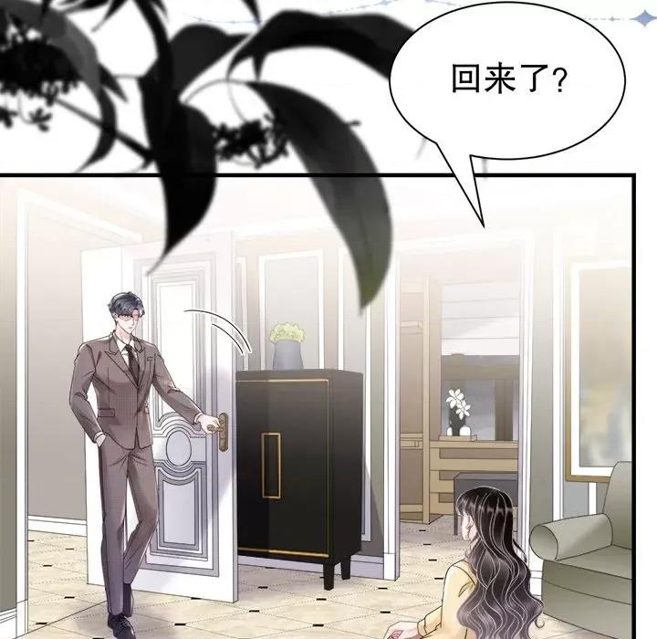 大小姐能有什么坏心眼呢？ 大小姐能有什么坏心眼呢？-第 74 话 第89页