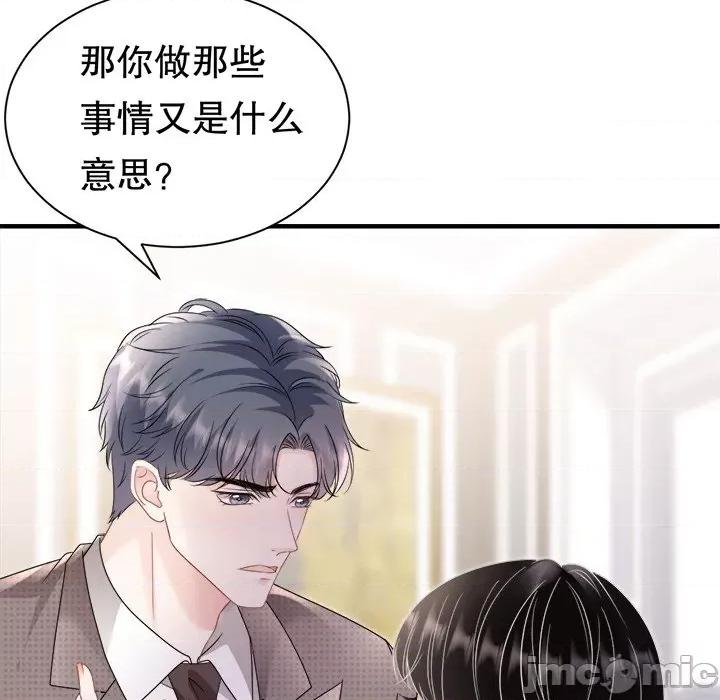 大小姐能有什么坏心眼呢？ 大小姐能有什么坏心眼呢？-第 74 话 第95页