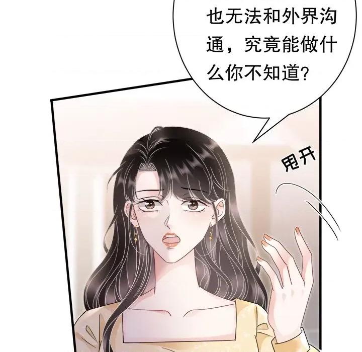 大小姐能有什么坏心眼呢？ 大小姐能有什么坏心眼呢？-第 74 话 第97页