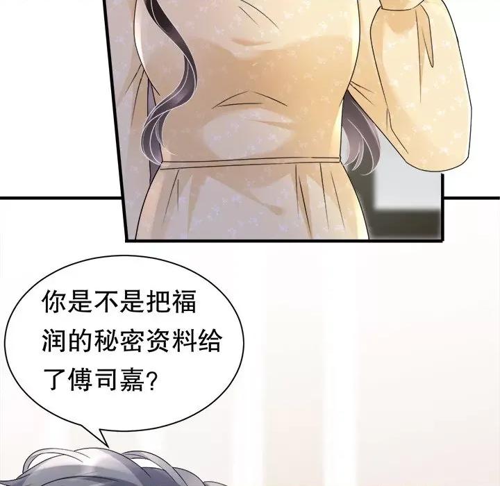 大小姐能有什么坏心眼呢？ 大小姐能有什么坏心眼呢？-第 74 话 第98页