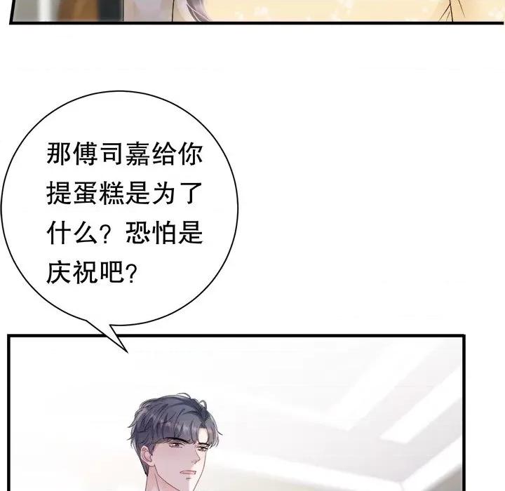 大小姐能有什么坏心眼呢？ 大小姐能有什么坏心眼呢？-第 74 话 第102页