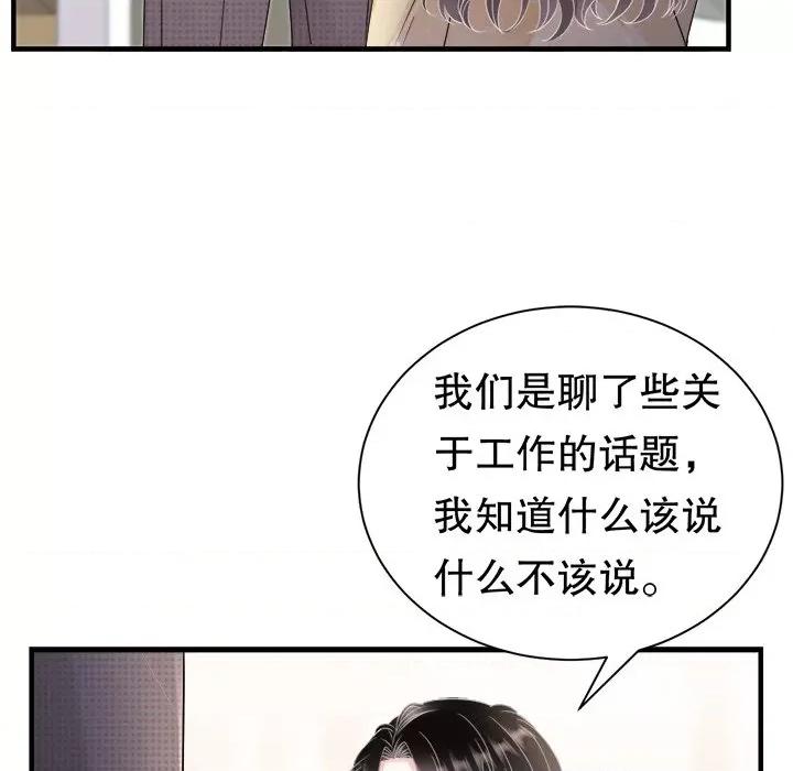 大小姐能有什么坏心眼呢？ 大小姐能有什么坏心眼呢？-第 74 话 第104页