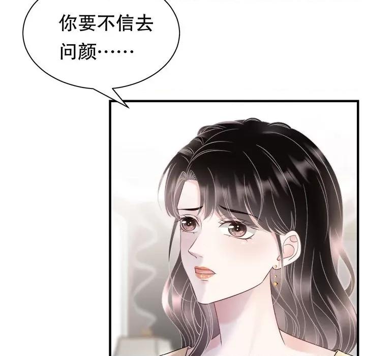 大小姐能有什么坏心眼呢？ 大小姐能有什么坏心眼呢？-第 74 话 第106页