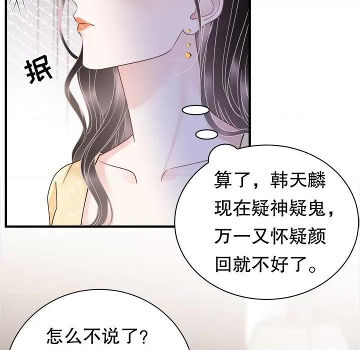 大小姐能有什么坏心眼呢？ 大小姐能有什么坏心眼呢？-第 74 话 第108页