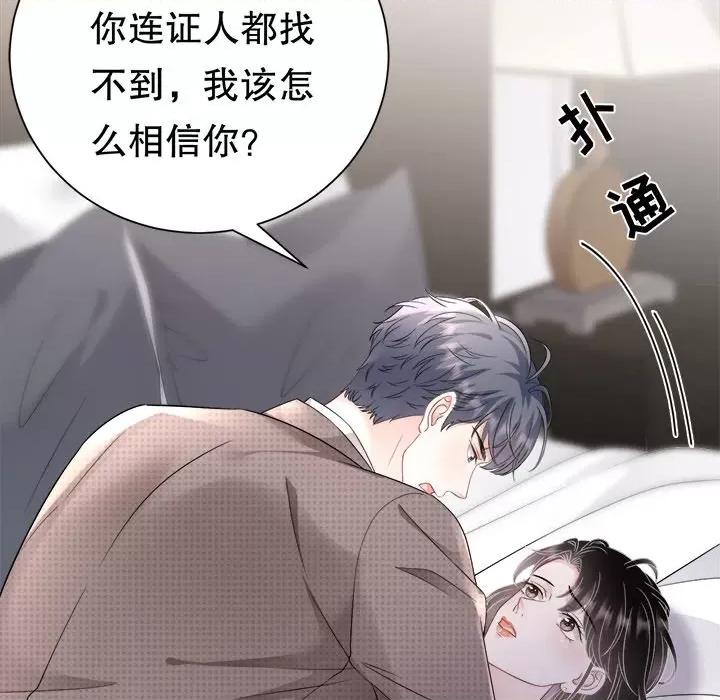 大小姐能有什么坏心眼呢？ 大小姐能有什么坏心眼呢？-第 74 话 第109页