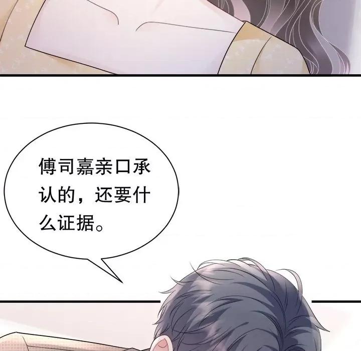 大小姐能有什么坏心眼呢？ 大小姐能有什么坏心眼呢？-第 74 话 第112页