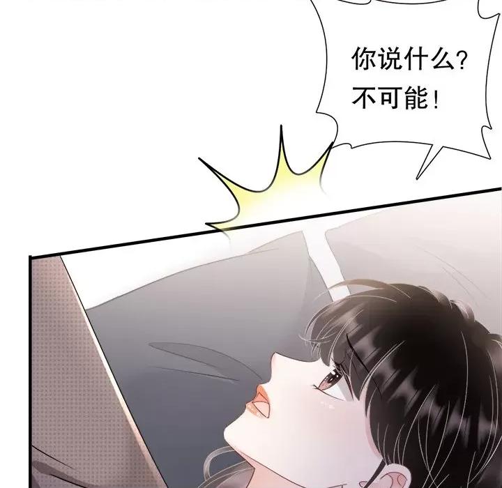 大小姐能有什么坏心眼呢？ 大小姐能有什么坏心眼呢？-第 74 话 第114页