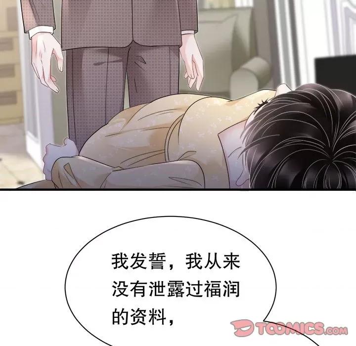 大小姐能有什么坏心眼呢？ 大小姐能有什么坏心眼呢？-第 74 话 第117页