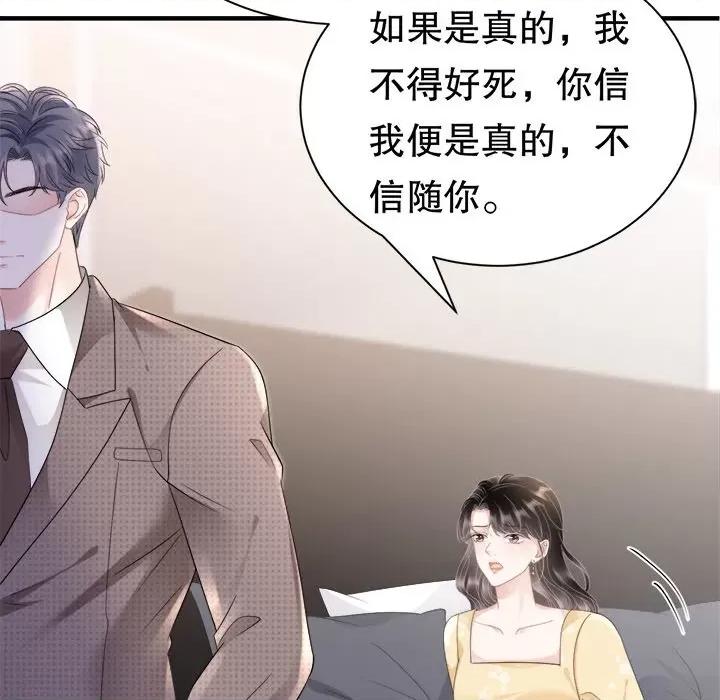 大小姐能有什么坏心眼呢？ 大小姐能有什么坏心眼呢？-第 74 话 第118页