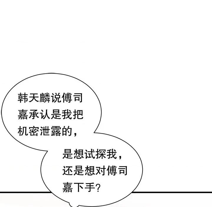 大小姐能有什么坏心眼呢？ 大小姐能有什么坏心眼呢？-第 74 话 第131页