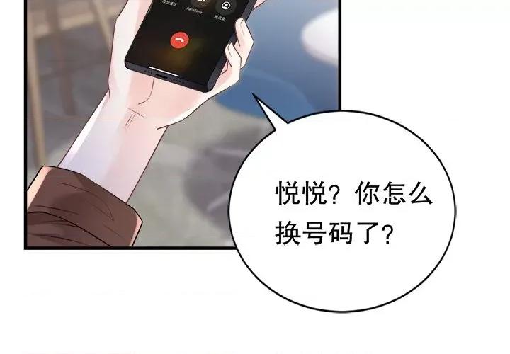 大小姐能有什么坏心眼呢？ 大小姐能有什么坏心眼呢？-第 75 话 第2页