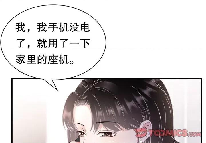大小姐能有什么坏心眼呢？ 大小姐能有什么坏心眼呢？-第 75 话 第3页