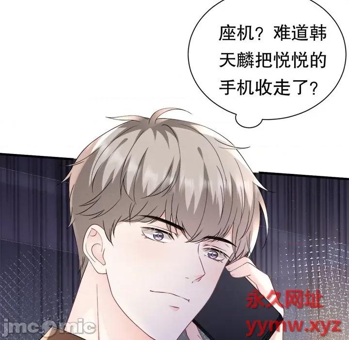 大小姐能有什么坏心眼呢？ 大小姐能有什么坏心眼呢？-第 75 话 第5页