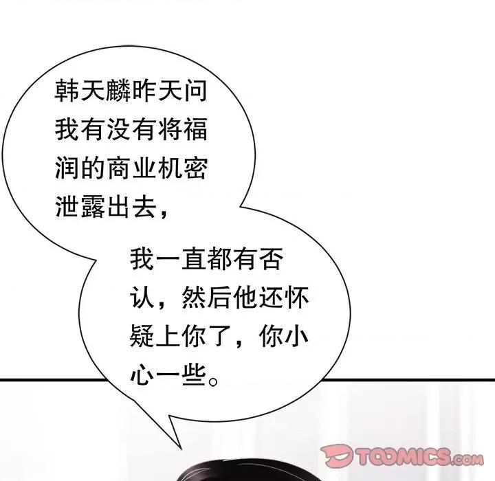 大小姐能有什么坏心眼呢？ 大小姐能有什么坏心眼呢？-第 75 话 第9页